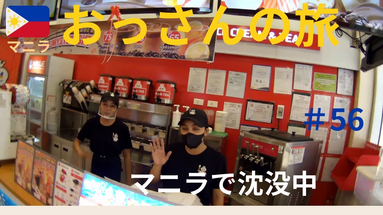 ＃56 洗濯、謎の兄ちゃんを見たり、ジープニーでソフトクリーム食べたり