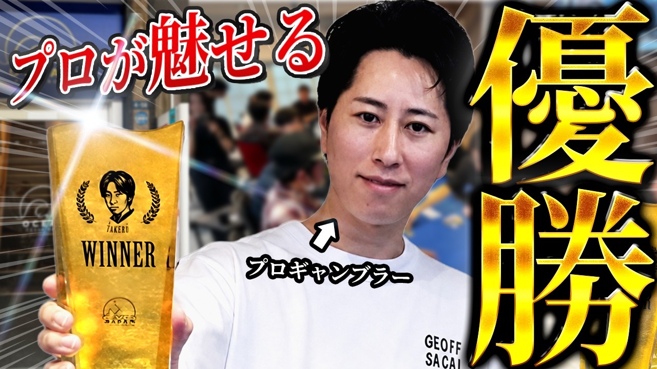 プロがファイナルテーブルにガチ参戦!魅せるゲームメイクと優勝への道。