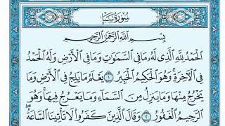Коран. 34 Сура Саба (Сава)