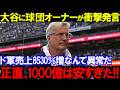 【大谷翔平】売上8530%増!大谷がもたらした億単位の影響!スポンサー契約急増の秘密とドジャースの驚異的売上増加の裏側【MLB海外の反応】