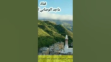 قراءة بـ #المقام_اليمني_الصنعاني بصوت #القارئ_الشيخ_أبي_الفضل_ضياء_الدين_الكبسي