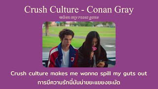 [THAISUB] Crush Culture - Conan Gray แปลเพลง