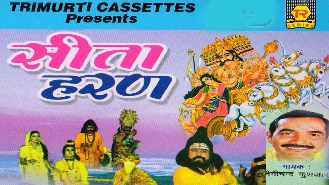 Kissa   Sita Haran  Nemichand Kushwaha  Trimurti Cassettes
