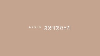 거제여행살롱 7회 - 올담농원 대표 '유상옥'