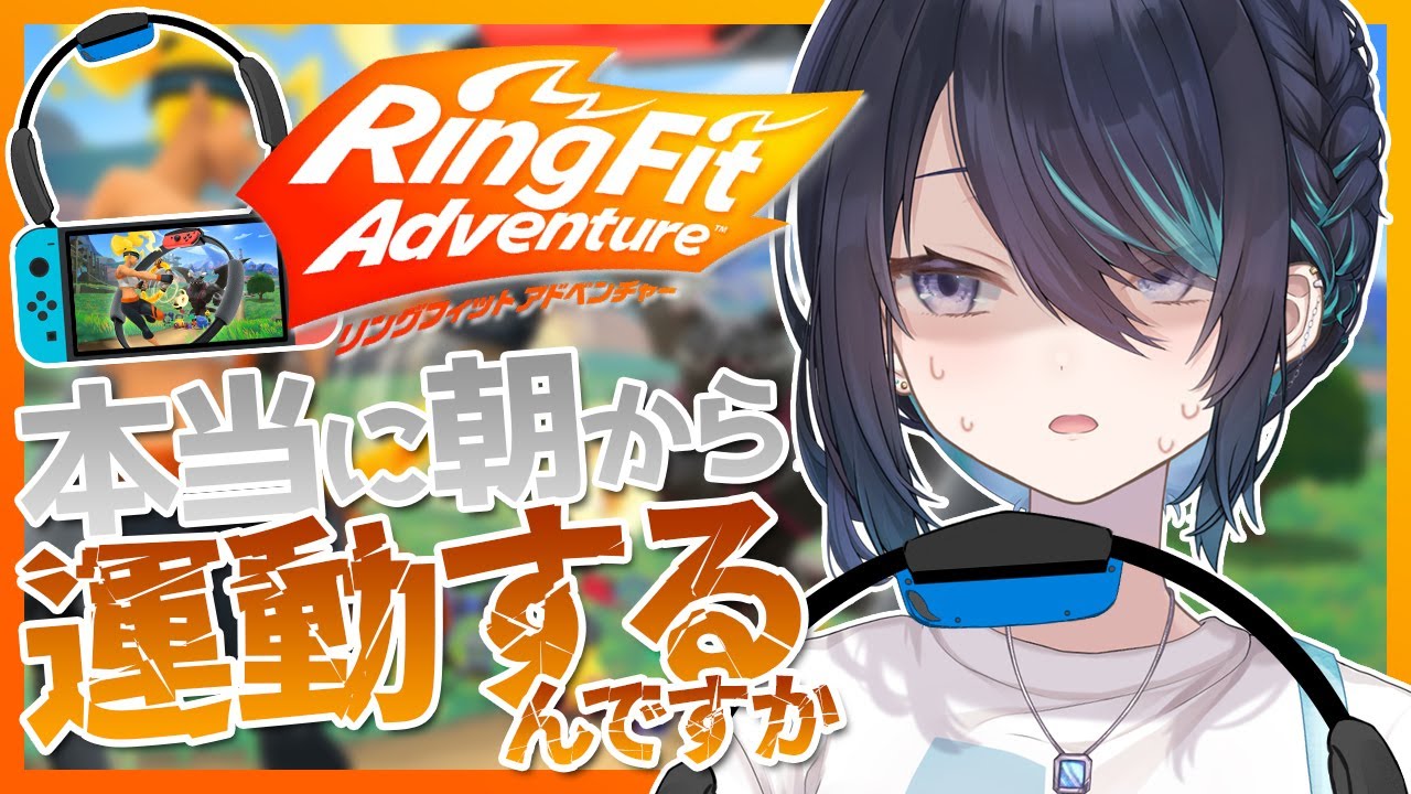 【リングフィットアドベンチャー】クイズしながら筋トレさせられるんですが…?【Vtuber / #海乃凛】