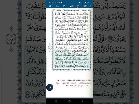 سورة البقرة اية ٢٦٤