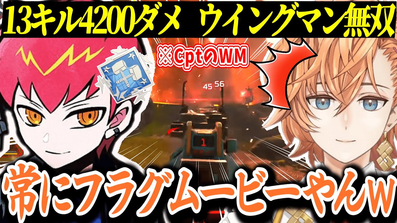 【APEX】ウィングマンで4000ダメを叩き出すCptに驚愕する渋ハル【渋谷ハル/Cpt/オサム/じょに/切り抜き】