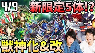 【モンスト】まさかの新限定キャラ追加！？「鬼丸国綱」実装！ヴァルキリーが獣神化改＆ヤタガラスも獣神化！新超絶も！【なうしろニュース】