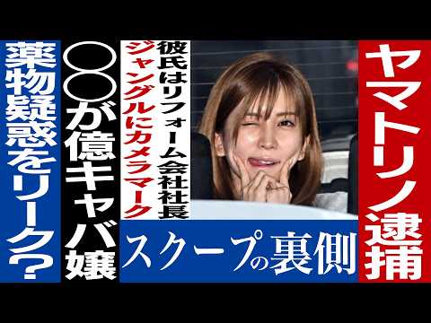 No.877 [Cocaine] Who Leaked Yamatorino's Arrest!? [200 Million Yen Hostess]