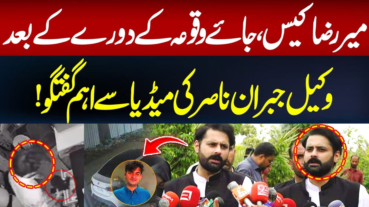 Mir Raza Case: Jibran Nasir Important Media Talk on Crime Scene | Hum News | Pakistan