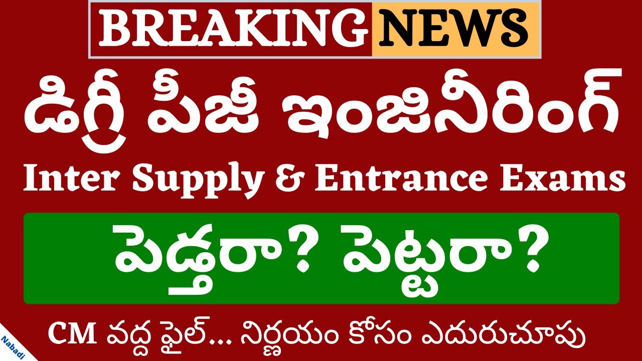 Degree Exams Cancel 2020 | JNTUH Exams Cancel 2020 | TS Inter Supply