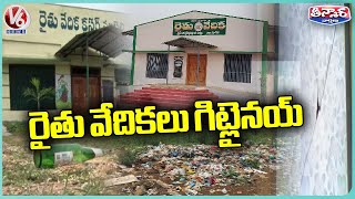 Farmers Not Going To Rythu Vedika Because  Shortage Of Facilities | V6 Teenmaar