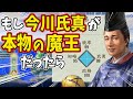 【信長の野望 新生 PK】もし今川氏真が「第六天魔王」でＡＩレベルを最高にしたら、今川家を救えるのか！？　ＡＩ観戦【ゆっくり実況】