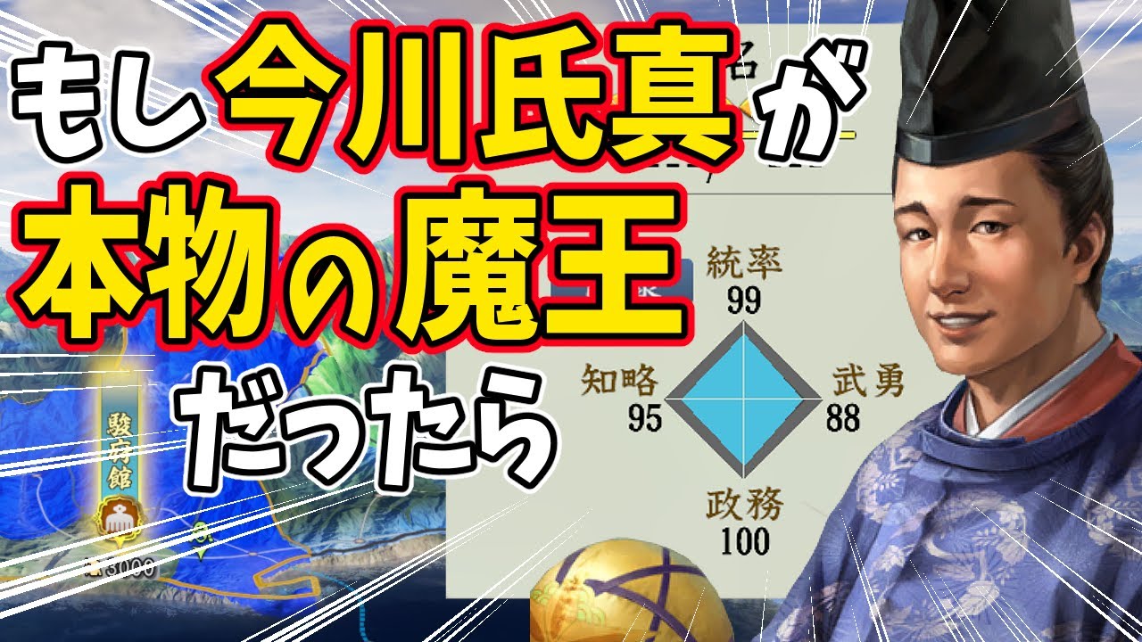 【信長の野望 新生 PK】もし今川氏真が「第六天魔王」でＡＩレベルを最高にしたら、今川家を救えるのか！？　ＡＩ観戦【ゆっくり実況】