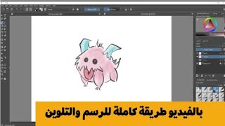 برنامج   Krita   للرسم الاحترافي  مجاني ١٠٠% شرح  للميزات وتطبيق عملي للرسم