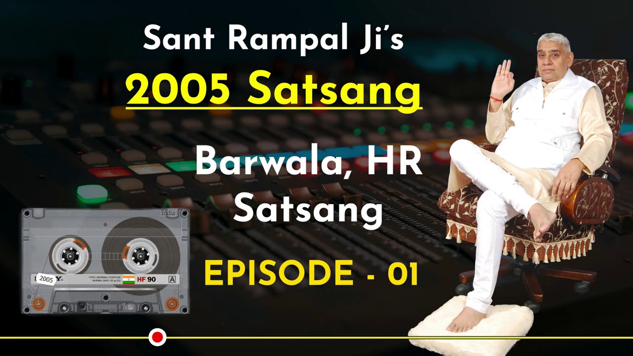 2005's Satsangs of Sant Rampal Ji | Barwala (Hisar) Haryana | Episode- 01 | SATLOK ASHRAM