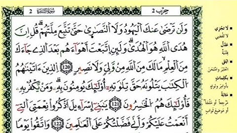 ص 19 - سورة البقرة - مكررة 7 مرات للتثبيت - الشيخ ياسين الجزائري {رواية ورش}