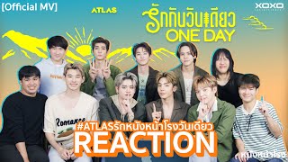 [T-POP REACTION] ATLAS - รักกันวันเดียว (ONE DAY) (Prod. by URBOYTJ) | #ATLASรักหนังหน้าโรงวันเดียว