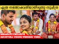       suchithra wedding