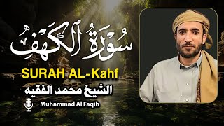 سورة الكهف محمد الفقيه جودة عالية surat alkahf | Mohammed al fakih