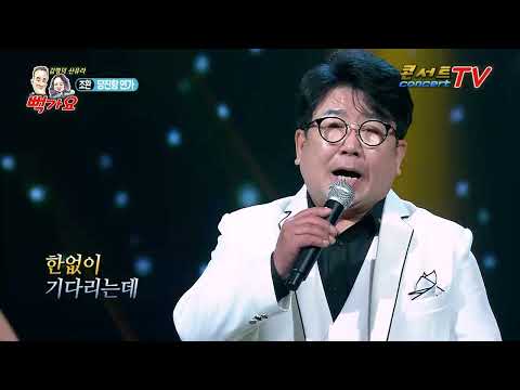 가수 조환 당진항 연가 뻑가요42회  (송출 방송사 실버아이TV,가요TV,연예TV ETN, K-POP 한국가요채널, D'Live, 콘서트TV)