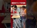 【遠坂Live】毎回のライブが宝物 #遠坂めぐ　#頑張れ