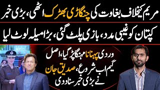 Exclusive Interview of Siddique Jaan || Bad News for Maryam Nawaz || Imran Khan