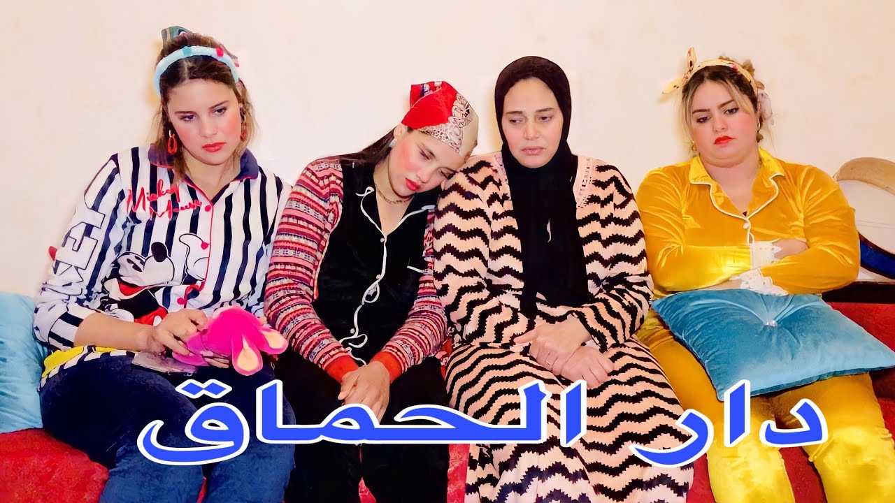 فيلم قصير: كيحتاقروها الناس حيت ولادها كلهم مراض😰 و كيعيطوا عليهم غير بدار الحماق💔 لكن ربي كبير..