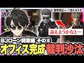 【 #ストグラ切り抜き 】ついにオフィス完成!&警察内部で裁判沙汰!?【ストグラ/BJローン/三否亭四五六確/くまぽこ/二部らるたる/天近くるみ/三島みつー/トナカイ】