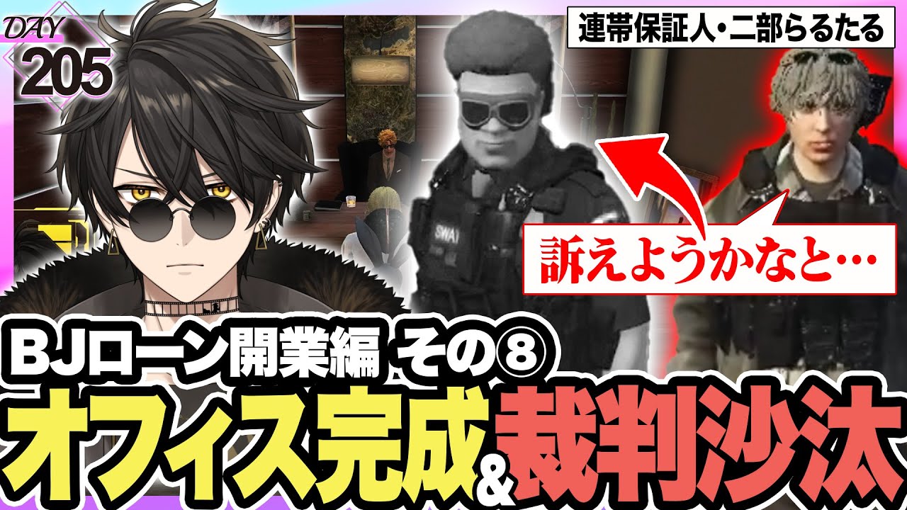 【 #ストグラ切り抜き 】ついにオフィス完成！＆警察内部で裁判沙汰！？【ストグラ/BJローン/三否亭四五六確/くまぽこ/二部らるたる/天近くるみ/三島みつー/トナカイ】