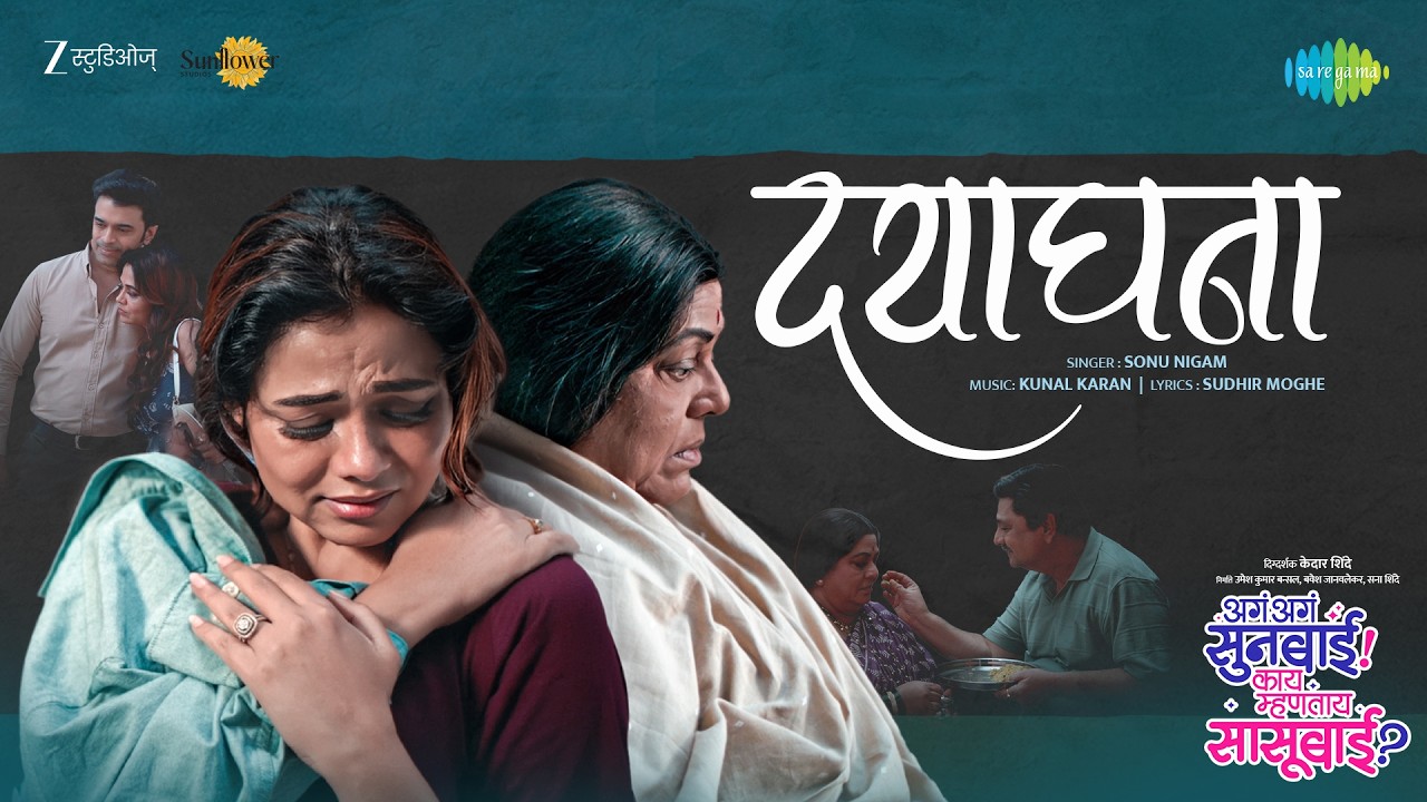 Dayaghana | दयाघना | Sonu Nigam | Kunal Karan | Nirrmite Saawaant | Prarthana Behere | Kedar Shinde