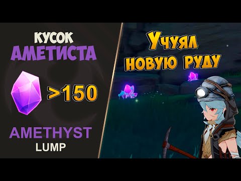 КУСОК АМЕТИСТА - ЛУЧШИЙ МАРШРУТ. ИНАДЗУМА ГЕНШИН | GENSHIN IMPACT