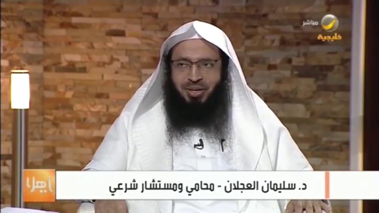 مناظرة حول قضية عصمة المرأة وتزويجها نفسها بدون ولي