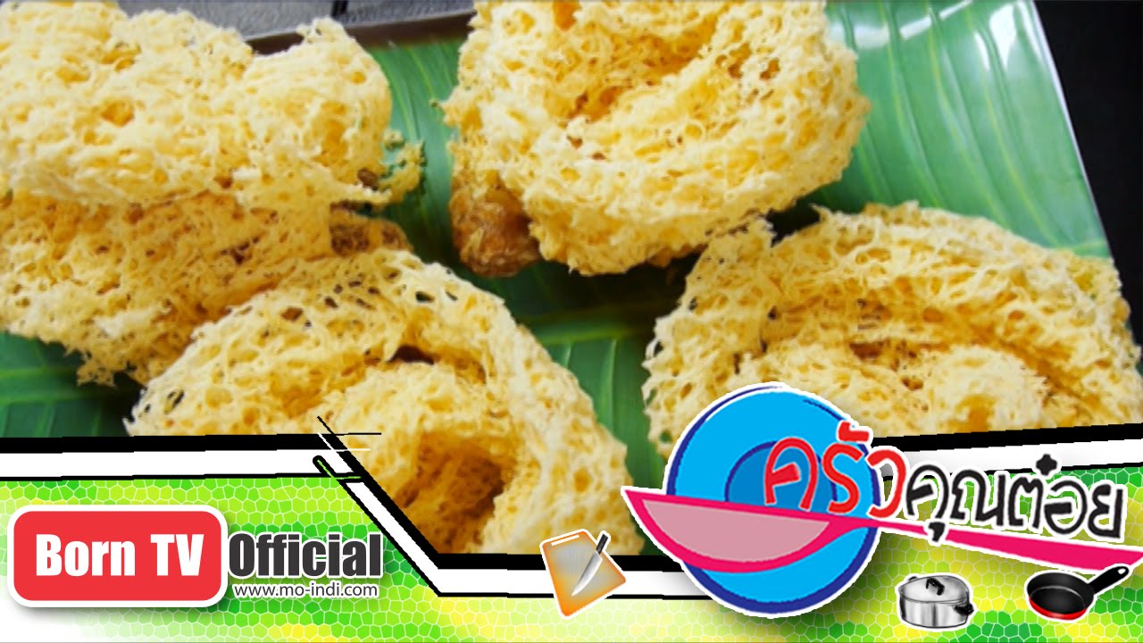 ข้าวเม่าทอด ร้าน ข้าวเม่าทอด แม่เอย 12 พ.ย.57 (2/2) ครัวคุณต๋อย