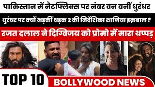 Bollywood Breaking News Today Rajpal Yadav Court Order, Kartavya, Dhurandhar 2, Kerala Story 2