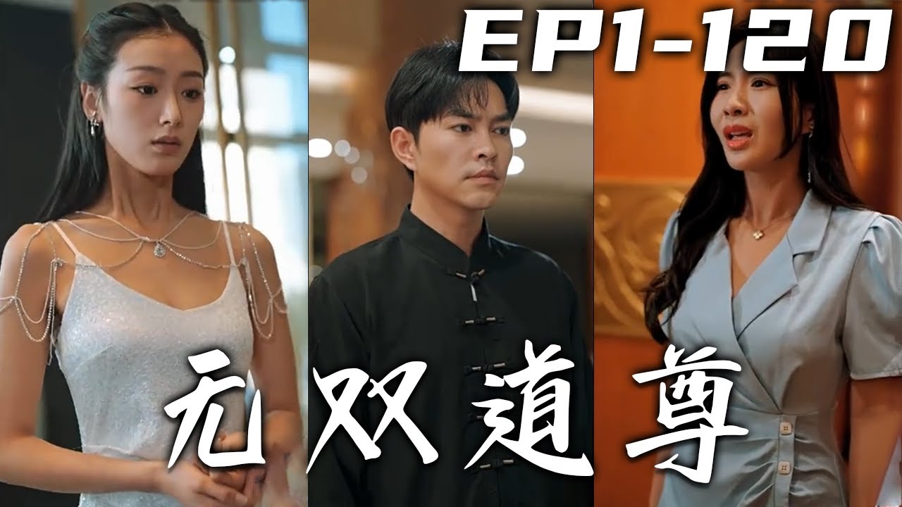 無雙道尊：退婚後我覺醒傳承