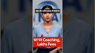 NEET 2026 Leak: घर पर coaching, lakhs की fees — CBI ने किया खुलासा! #cbiarrest #shorts #indianews
