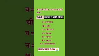 bharat ke padosi 🎯💯❓#ssc #sscghl #gk #ssccgl #sscchsl #sscmts #upsi #mppolice #rrbgroupd #motivation