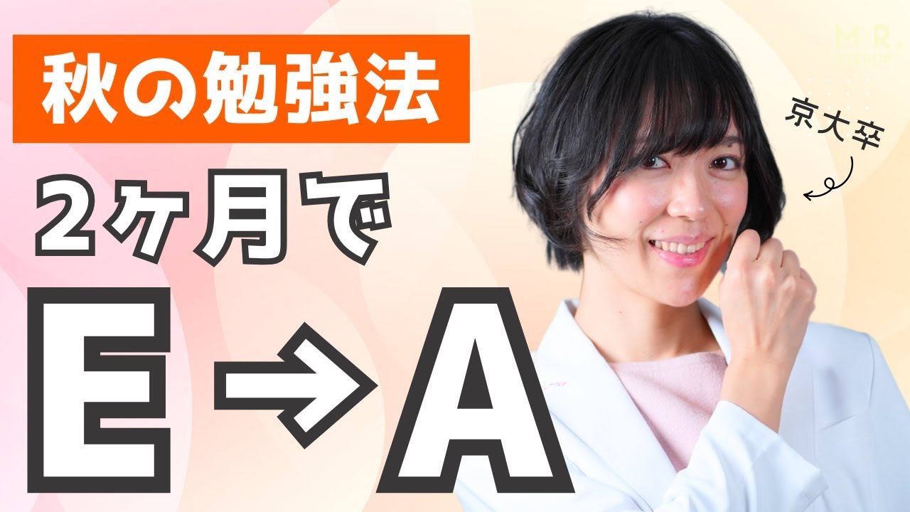A Kyoto University student shares his fall study method for