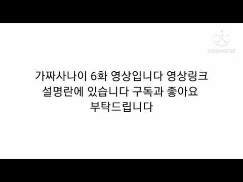 가짜사나이 6화 영상 링크는 설명란에 있음