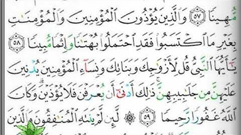 مصحف التجويد صفحة 426 ابراهيم الأخضر