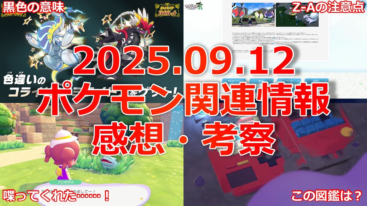 2025.09.12 Pokemon related information review and analysis - YouTube