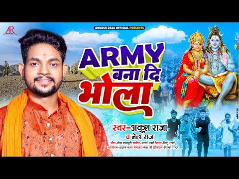 Army बना दी भोला | #Ankush Raja , #Neha Raj | Bhojpuri Bolbam Song 2022