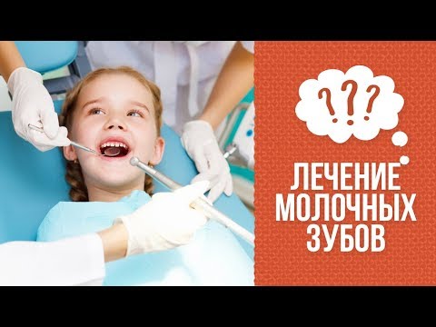 Почему молочные зубы нужно лечить