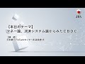 JBA定例会20200728