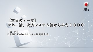 JBA定例会20200728