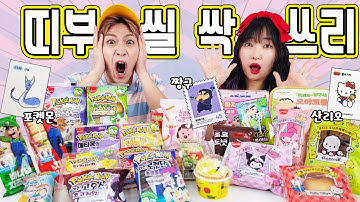 편의점에서 띠부씰 간식을 싹쓰리 해왔다!!! 포켓몬빵부터 산리오빵까지~ 과연 어떤 띠부씰들이 있을까?