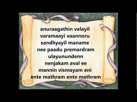 Anuraagathin Velayil Lyrics- Thattathin Marayathu Malayalam Movie Song