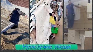 НЕМНОГО НЕ ПОВЕЗЛО ПОДБОРКА | 20 Случаев невезучих людей