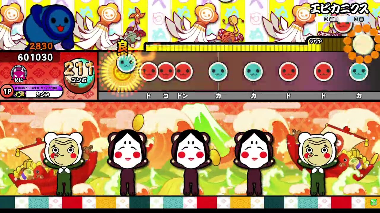 【太鼓の達人ニジイロver.】エビカニクス 全良